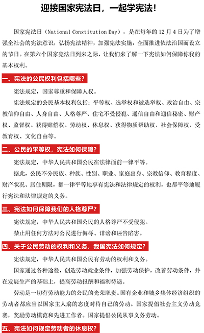 迎接国家宪法日，一起学宪法！-1.jpg