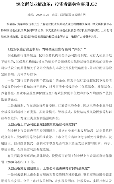 深交所创业板改革：上市公司信息披露 ABC-1.jpg