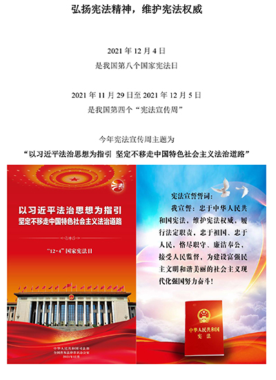 弘扬宪法精神，维护宪法权威.jpg