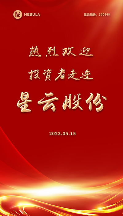 2022“5·15全国投资者保护宣传日·走进上市公司系列”活动在jxf吉祥坊股份举办-2.jpg